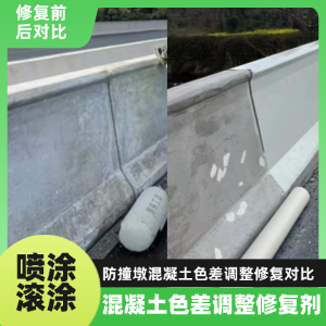 南郑工程人必看！混凝土色差“面子难题”，一招修复不返工